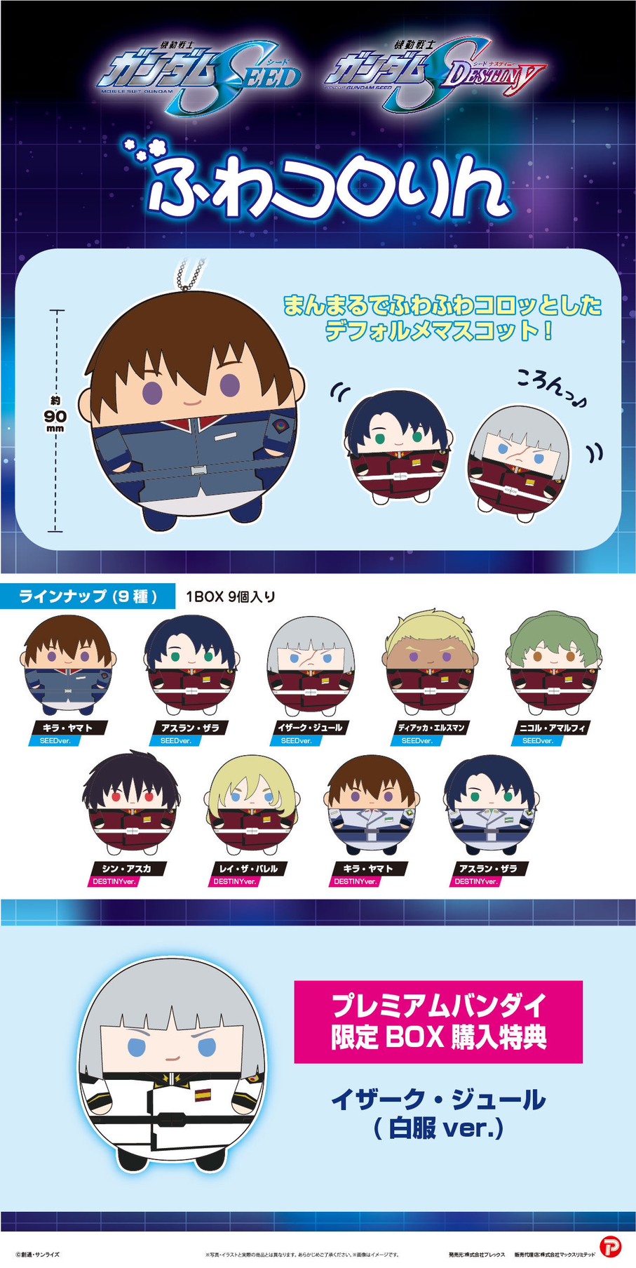 PRE-ORDER : Mobile Suit Gundam SEED & Mobile Suit Gundam SEED DESTINY Fuwakororin