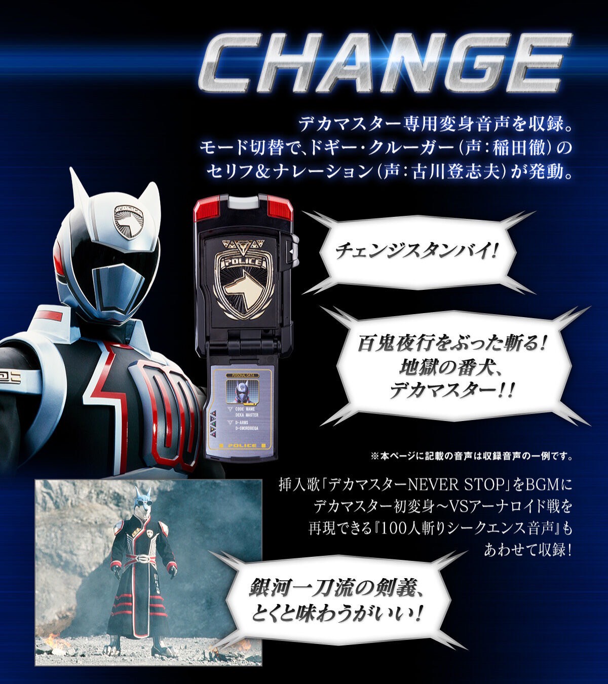 ของเล่นเซ็นไต Tokusou Sentai Dekaranger - Master Licence by Premium Bandai (Limited มีกล่องน้ำตาล)
