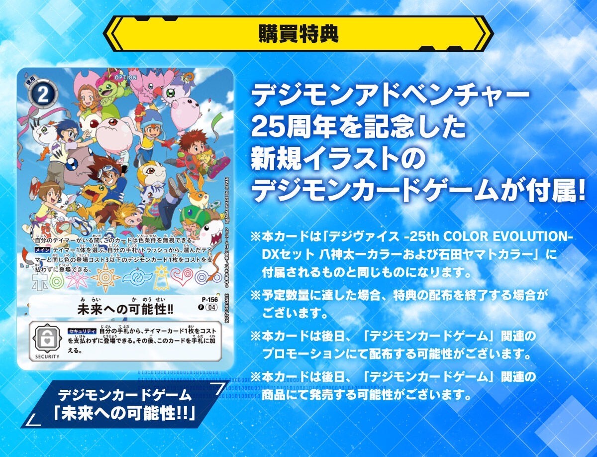 PRE-ORDER : Digimon Adventure Digivice -25th COLOR EVOLUTION- DX Set Taichi Yagami / Yamato Ishida Color