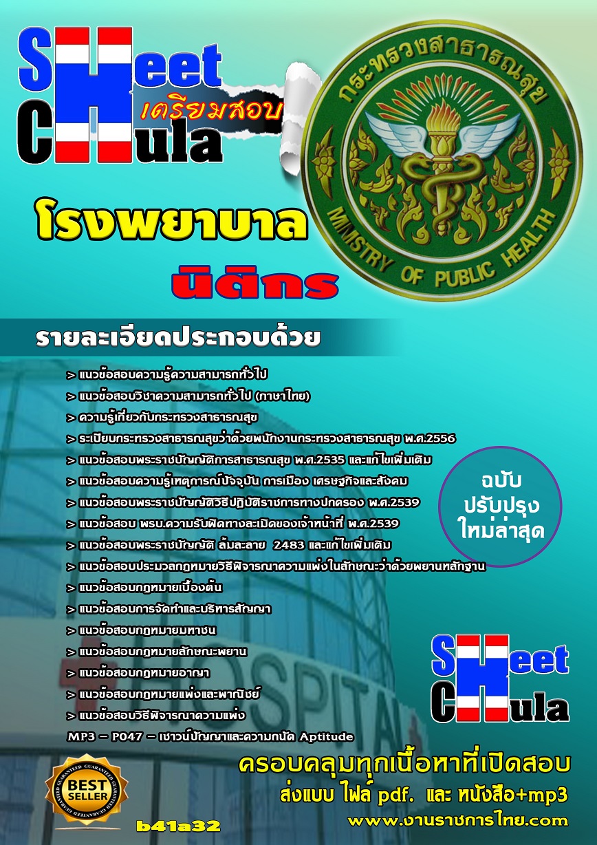b41a32 - นิติกร โรงพยาบาล