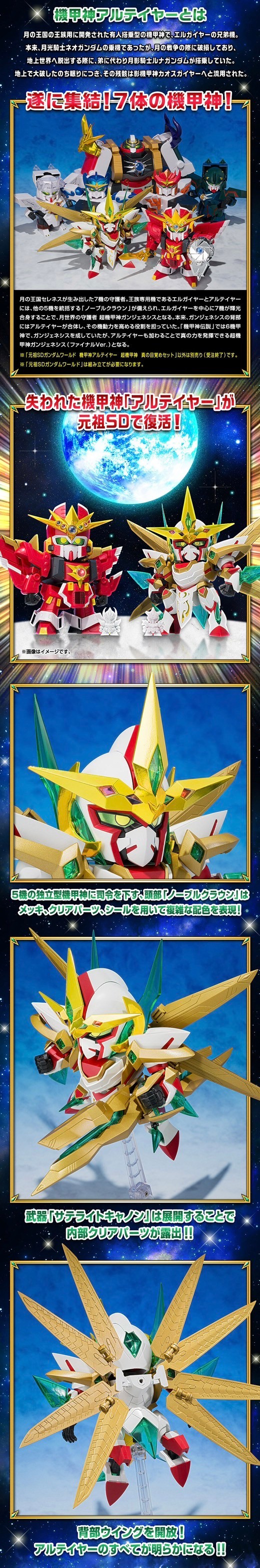 PRE-ORDER : GANSO SD GUNDAM WORLD KIKOUSHIN ARTEIA CHOUKIKOUSHIN AWAKENING SET