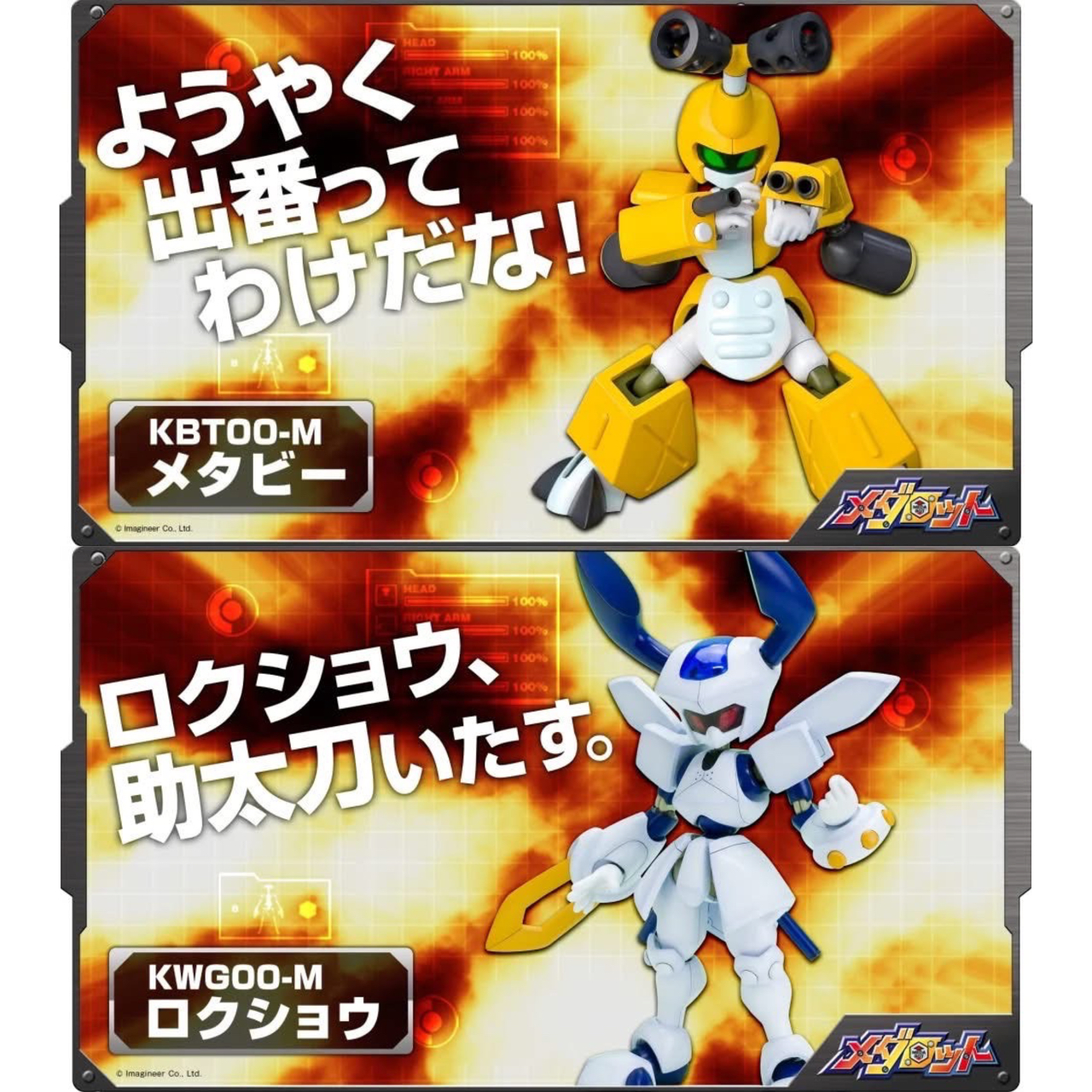 Pre-order : 1/6 KBT00-M Metal Beetle / KWG-00M Head Scissors (Medabots) Plastic Model Kit by Kotobukiya (Reissue)