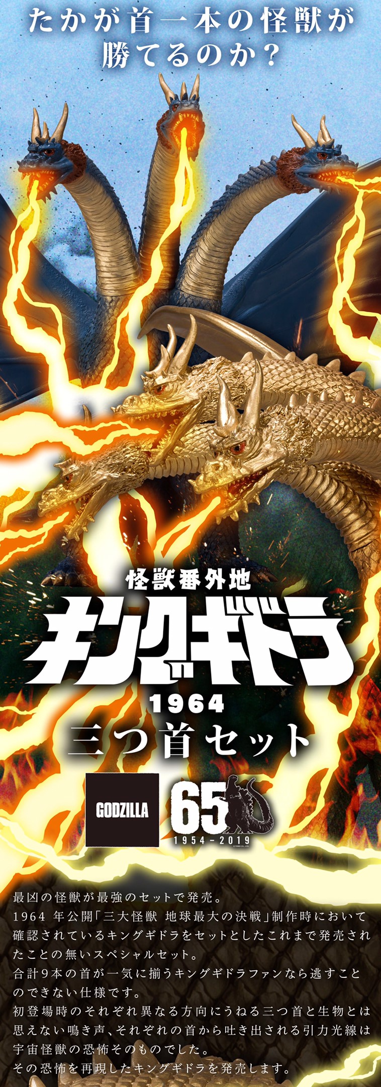 PRE-ORDER : Monster Extra Land King Ghidorah (1964) Three-necked Set
