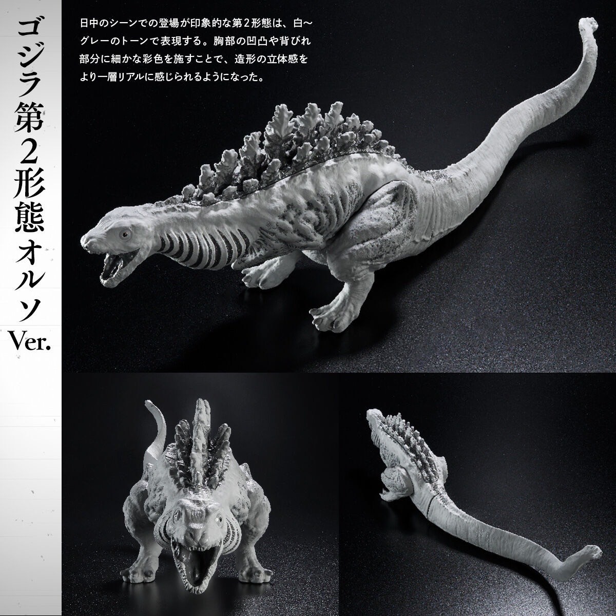 ซอฟท์ Godzilla - Movie Monster Series - Shin Godzilla: ORTHOchromatic 3 Form Set by Premium Bandai (Limited มีกล่องน้ำตาล)