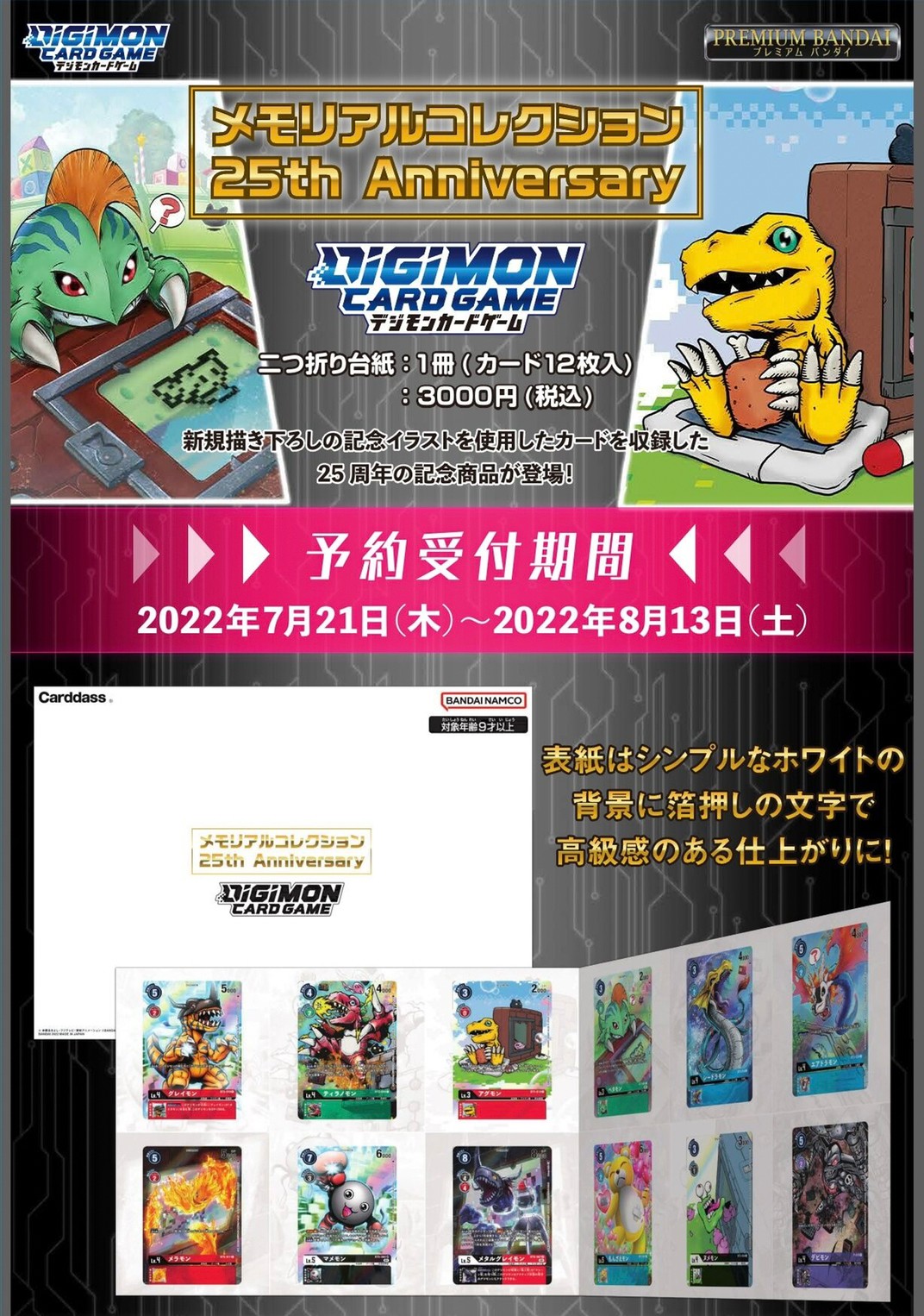 PRE-ORDER : Digimon Card Game Memorial Collection 25th Anniversary