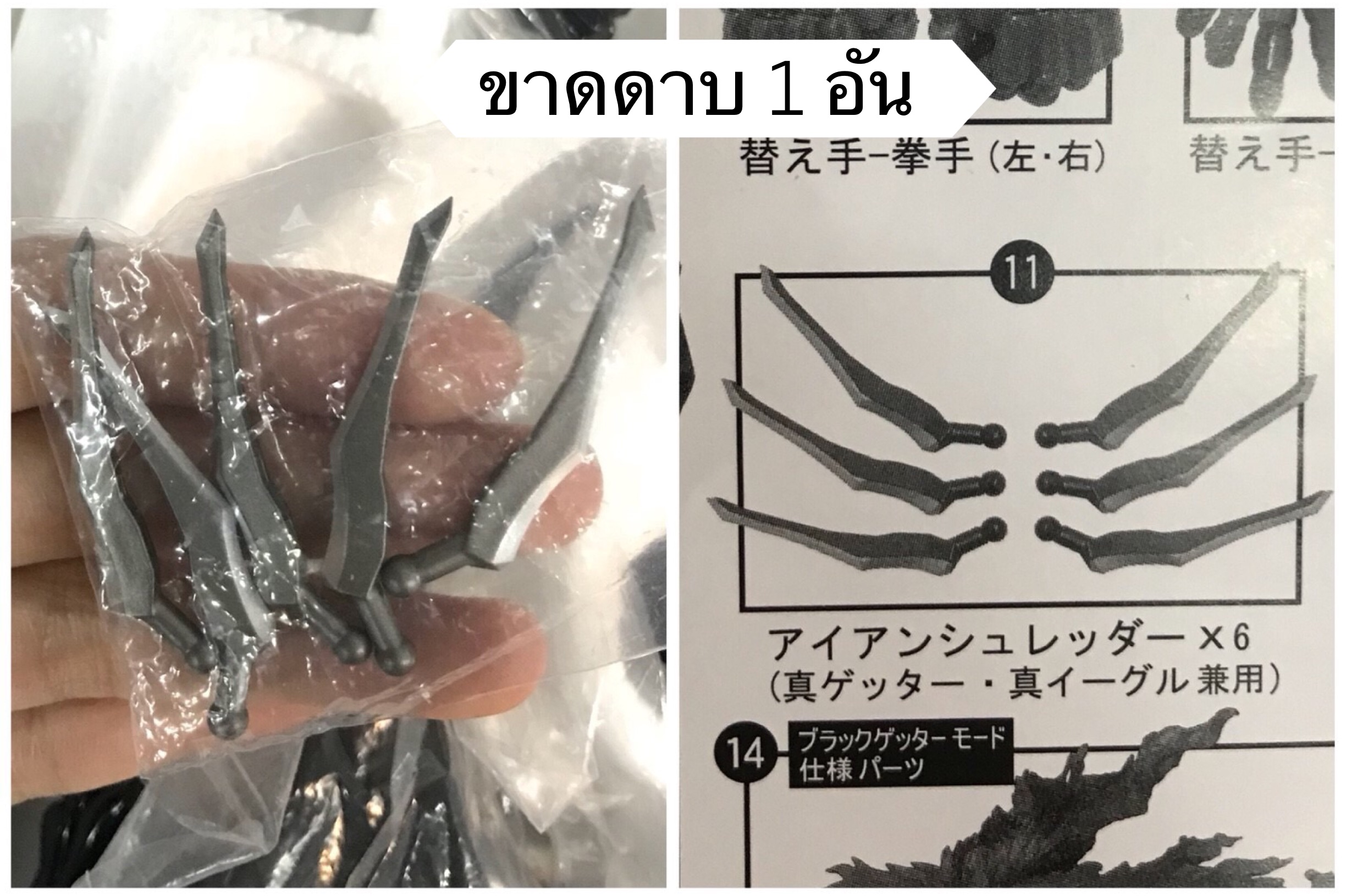 Fewture EX Gokin Shin Getter 1 Changing Set Black Ver. / Black Getter Mode (มือสอง สภาพ 98%)