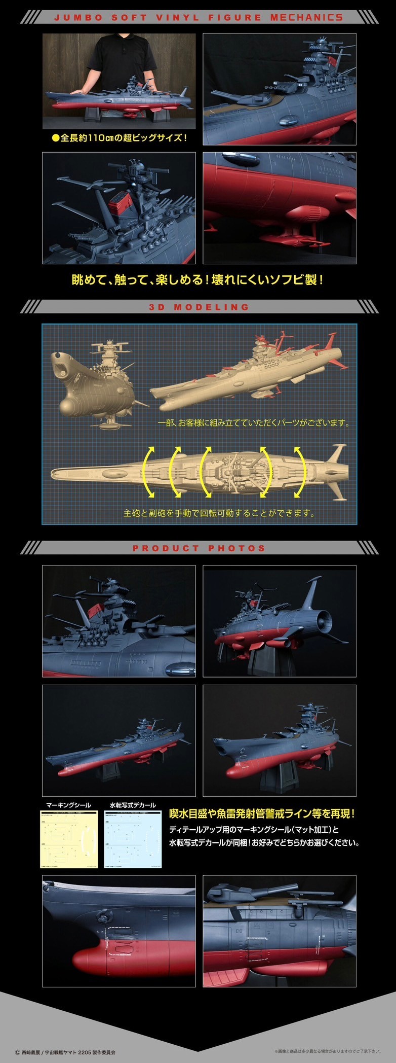 PRE-ORDER : Jumbo Soft Vinyl Figure mechanics Space Battleship Yamato 2205