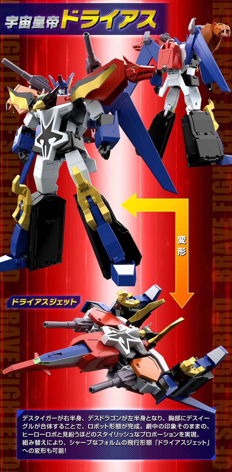 PRE-ORDER : SMP [SHOKUGAN MODELING PROJECT] The Brave Fighter of Sun Fighbird Draias