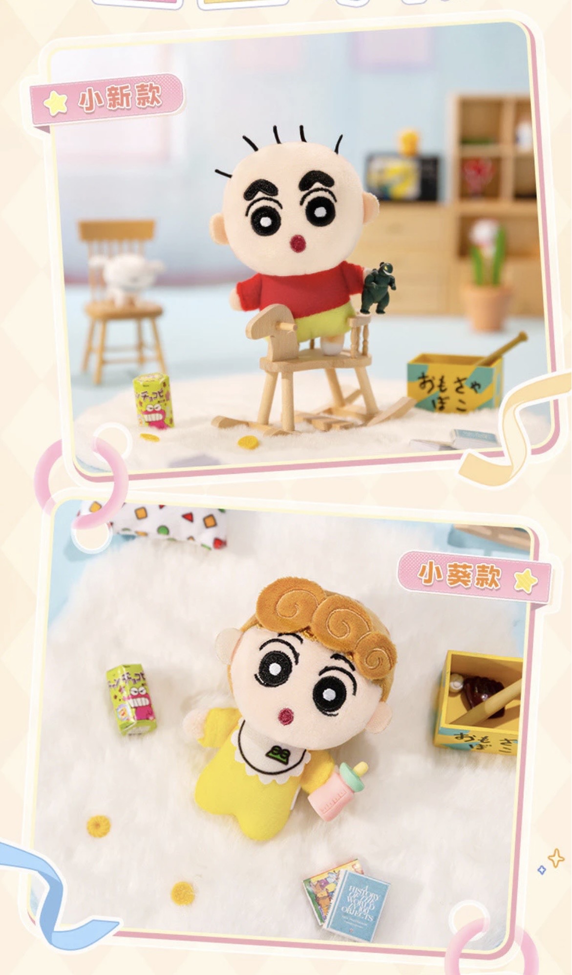 ตุ๊กตาพวงกุญแจ Crayon Shinchan - Baby Plush Keychain Series by Aiying