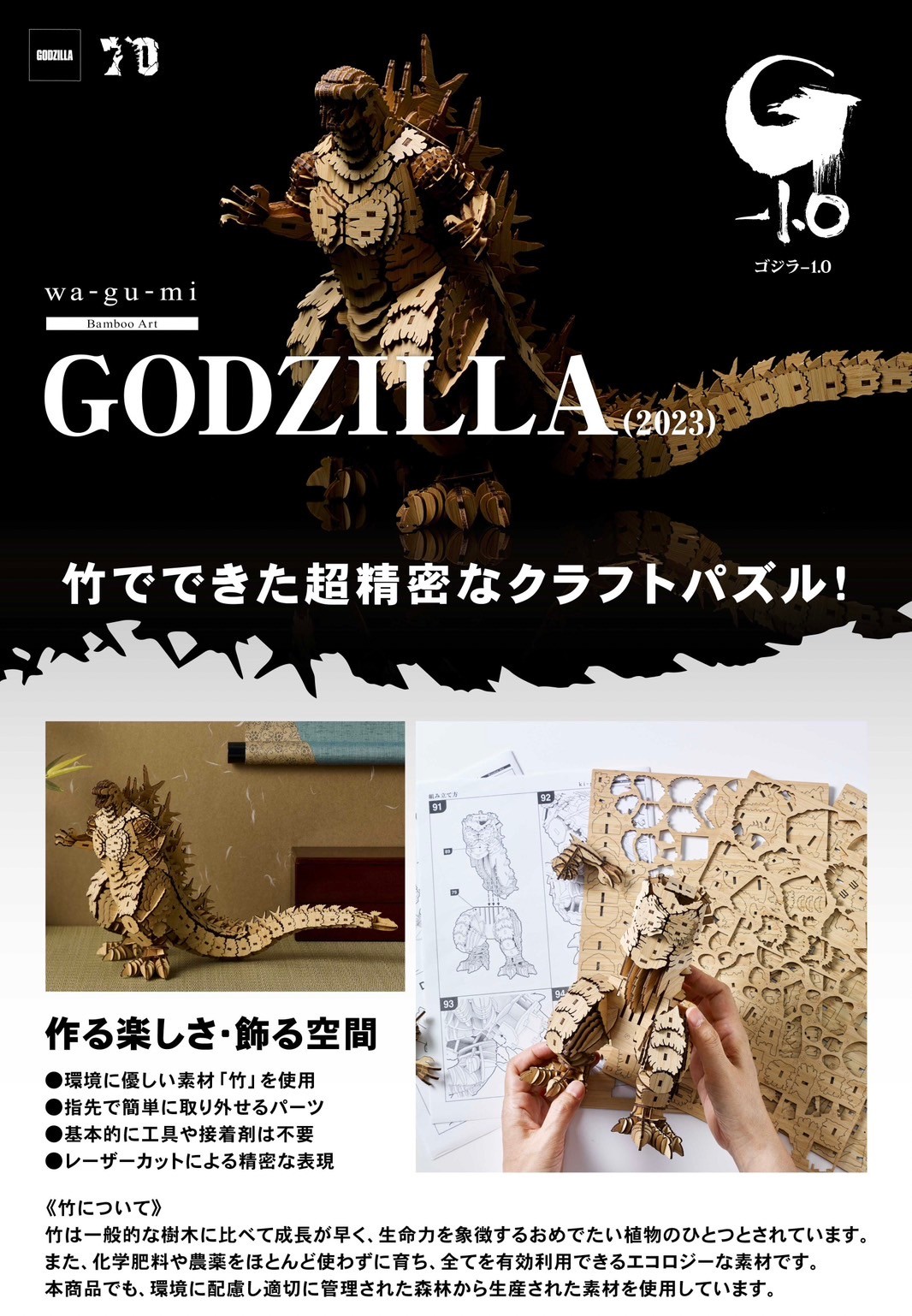PRE-ORDER : Bamboo Art wa-gu-mi Godzilla (2023)