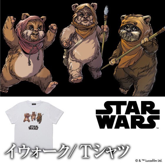 PRE-ORDER : STAR WARS T-shirt