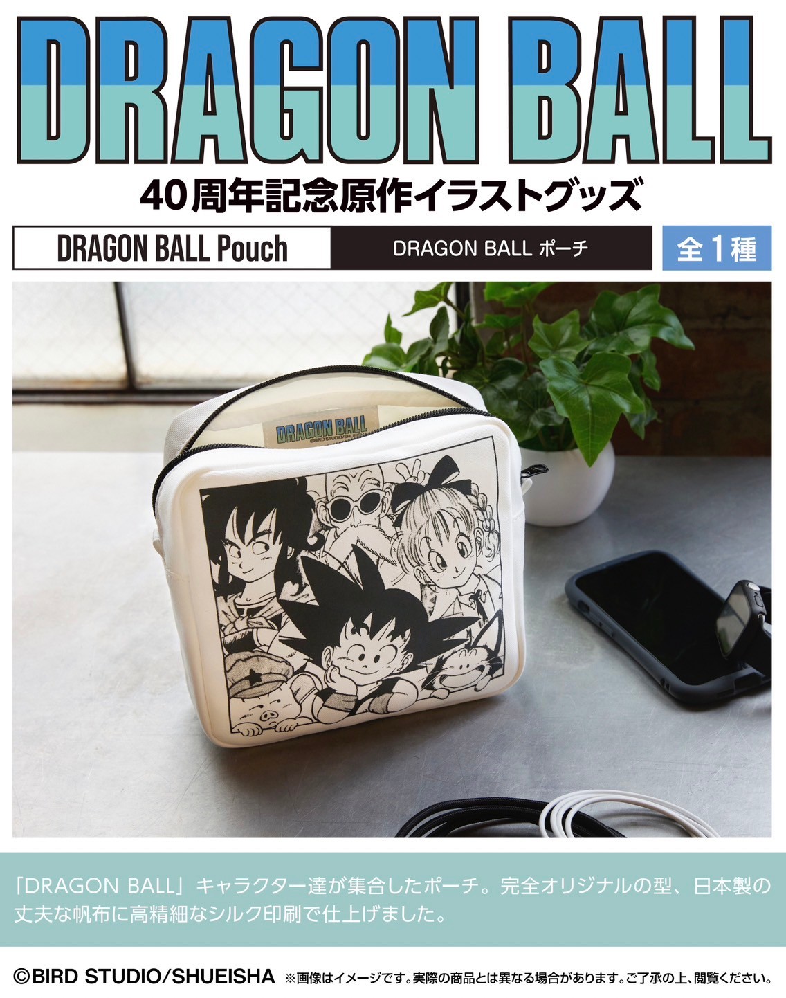 PRE-ORDER : DRAGON BALL Pouch