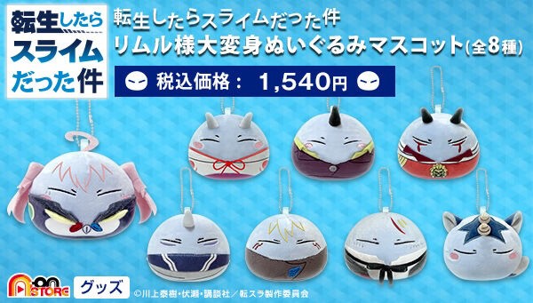PRE-ORDER : That Time I Got Reincarnated as a Slime Rimuru-sama Transformation Stuffed Toy Mascot (8 types in total)