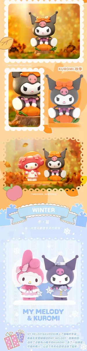 Blind Box - My Melody & Kuromi Love Seasons ได้1ตัวแบบสุ่ม - by 52toys (Set of 8+ 2secret)