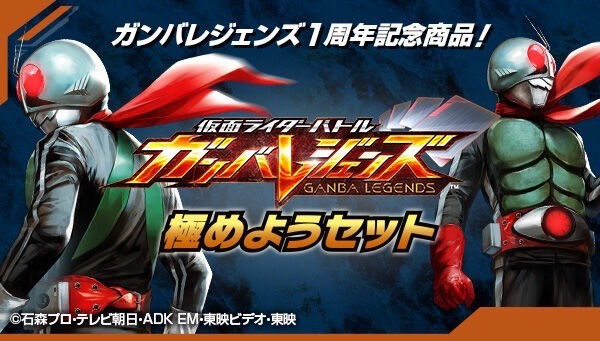 PRE-ORDER : Kamen Rider Battle Ganba Legends Master Set