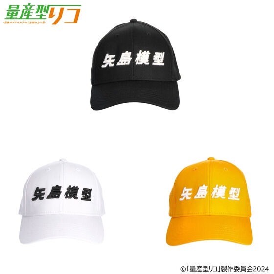 PRE-ORDER : Mass-produced Riko Yajima Model Shop Cap (3 types)
