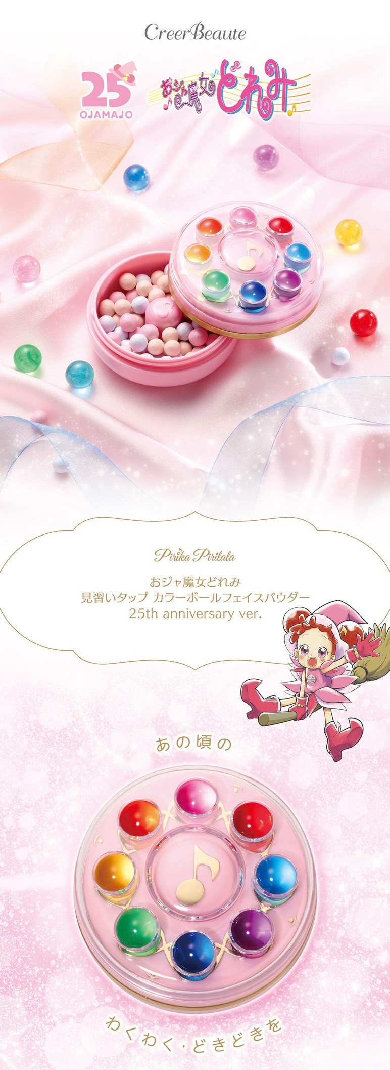 PRE-ORDER : Ojamajo Doremi Pirika Pirilala Apprentice Tap Color Ball Face Powder 25th Anniversary ver.