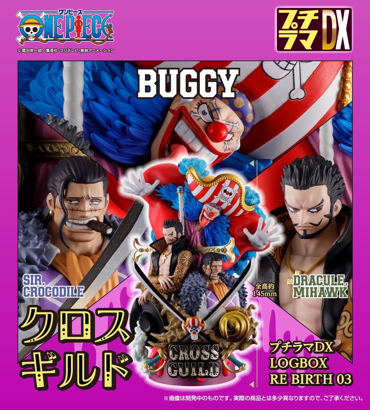PRE-ORDER : Petitrama DX ONE PIECE LOGBOX RE BIRTH 03 Cross Guild
