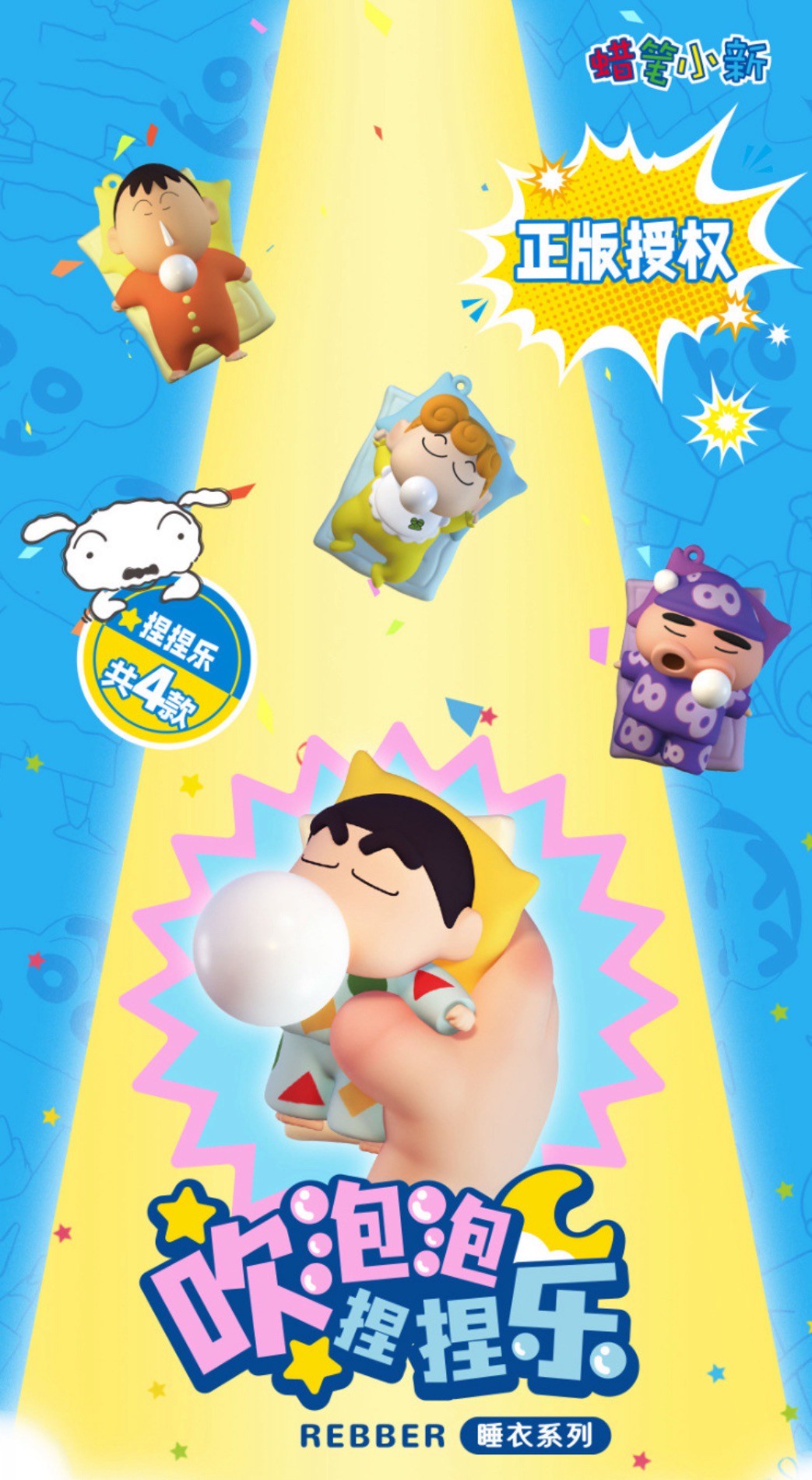 พวงกุญแจชินจัง Crayon Shinchan บีบแล้วขี้มูกโป่ง