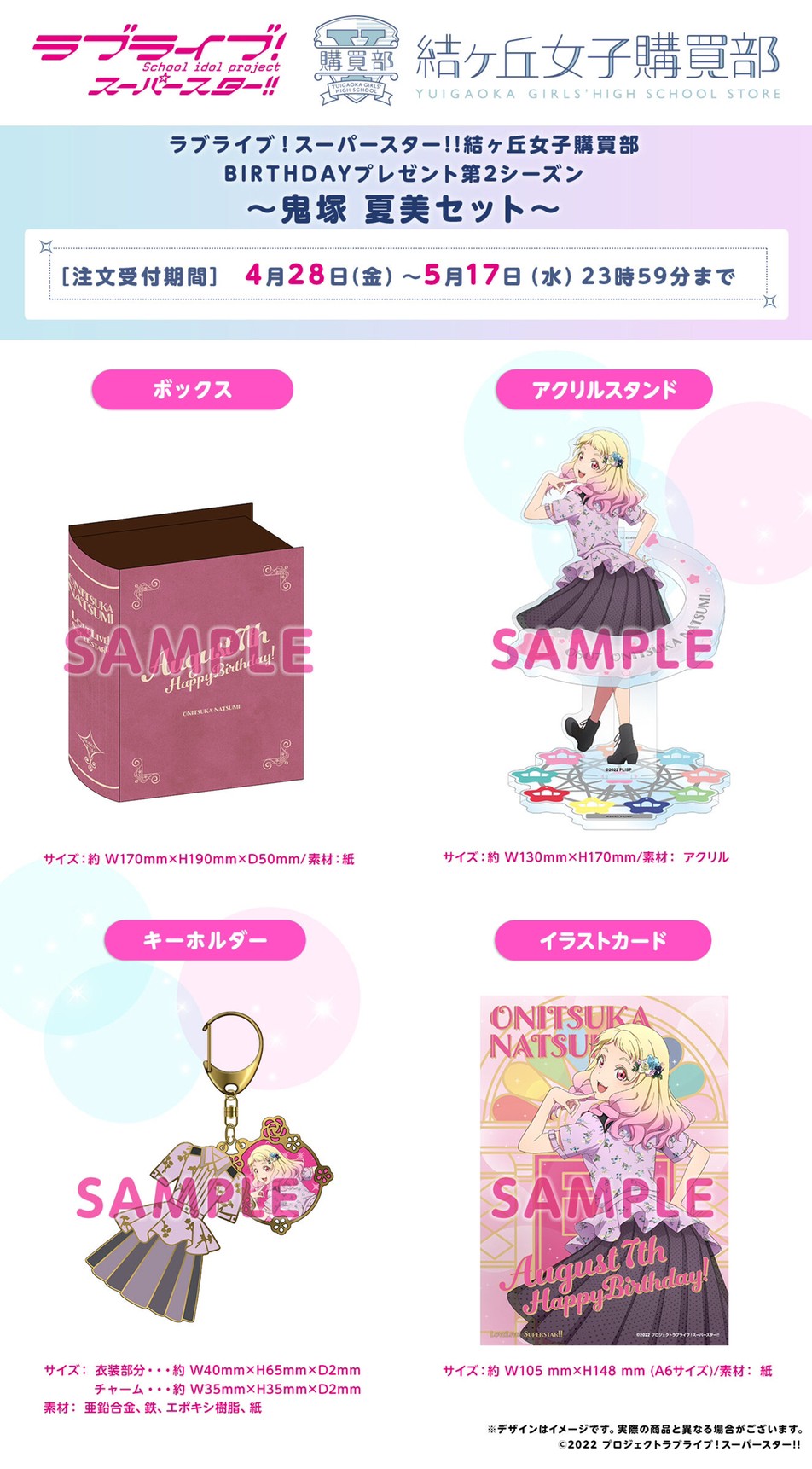 PRE-ORDER : Love Live! Superstar!! Yuigaoka Girls' High School Purchasing Department BIRTHDAY Gift 2nd Season ~Natsumi Onitsuka Set~