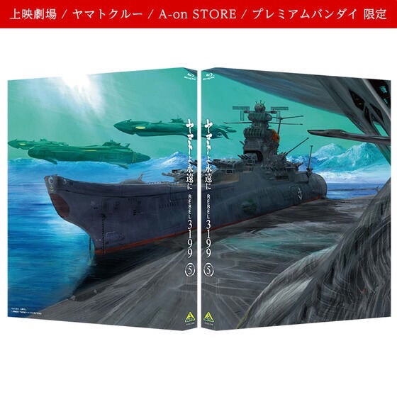 PRE-ORDER : Yamato Forever REBEL3199 5