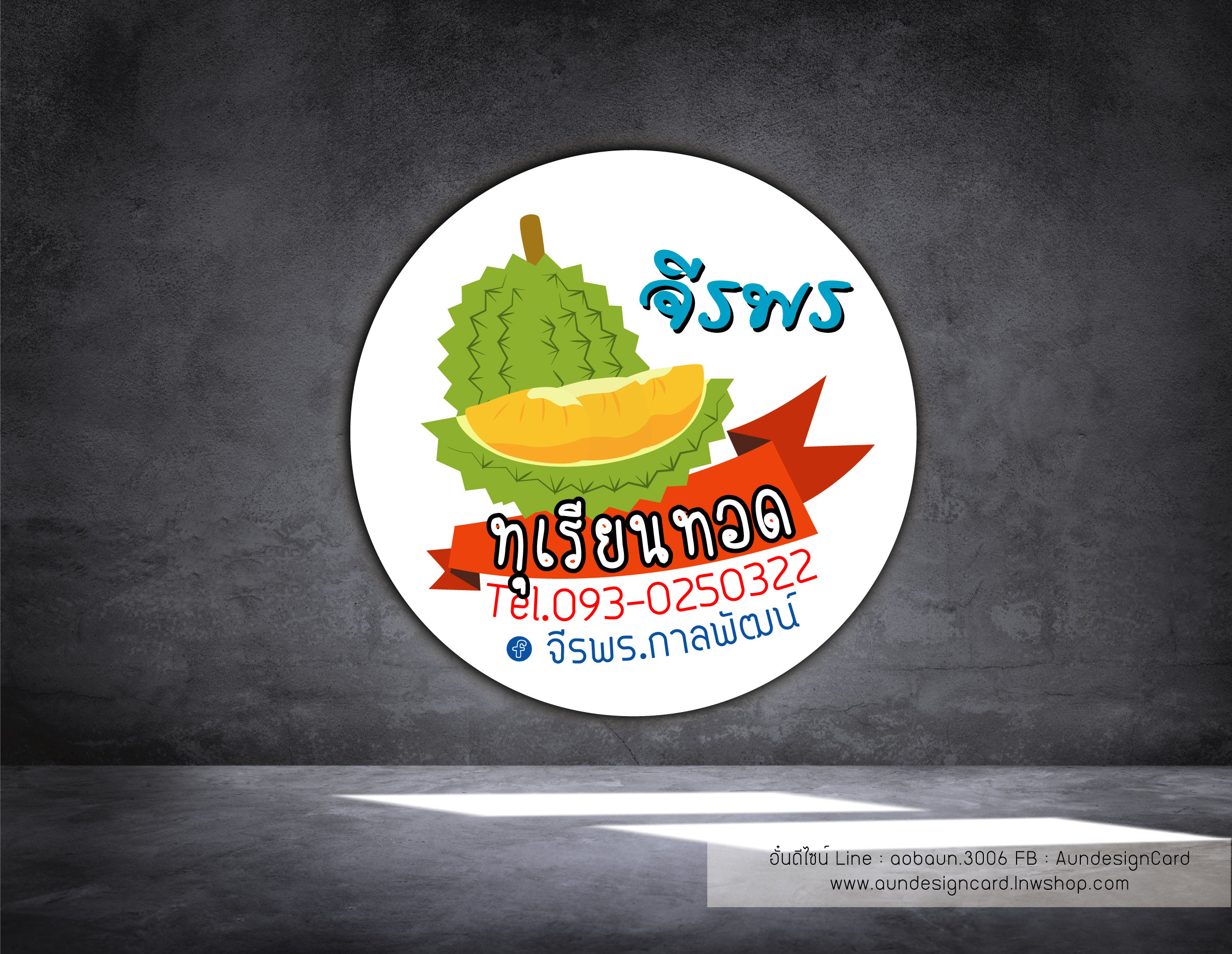 สติ๊กเกอร์ทุเรียนทอด แบบกันน้ำ