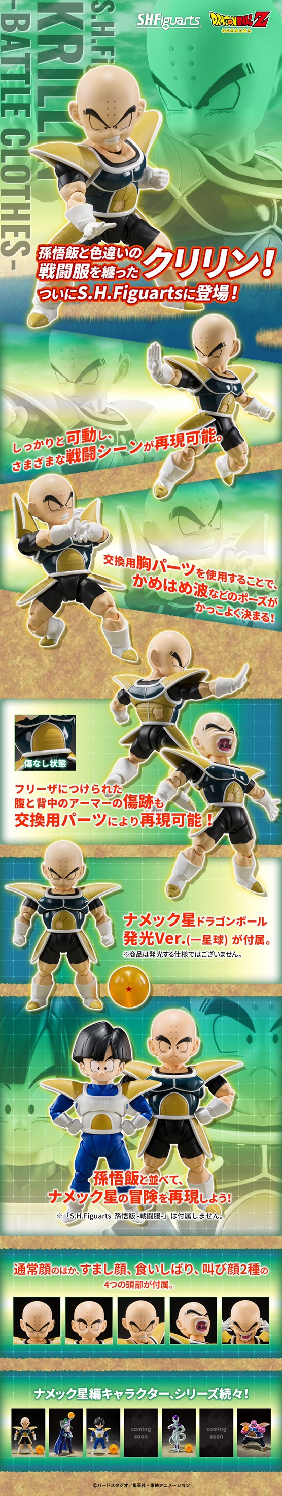 PRE-ORDER : S.H.Figuarts Krillin -Battle Clothes- (Dragon Ball Z)