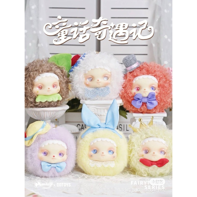ตุ๊กตา พวงกุญแจ - Meesiy Fairy Tales Plush Series by CQTOYS