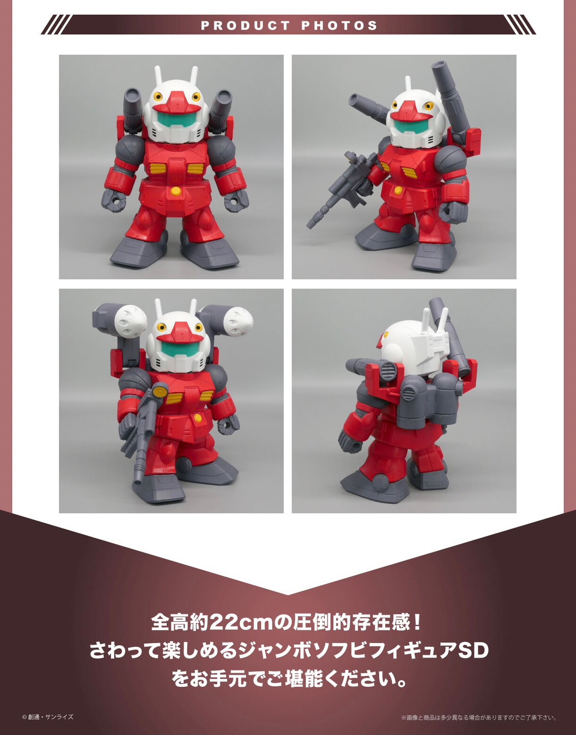 PRE-ORDER : Jumbo Soft Figure SD RX-77-2 Guncanon -SD Gundam-