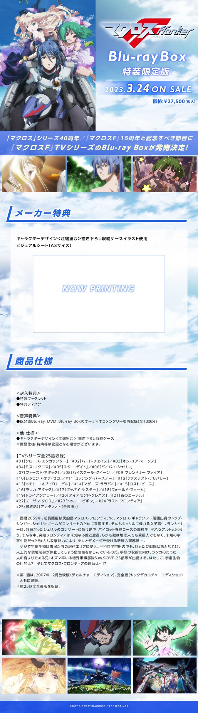 PRE-ORDER : Macross F Blu-ray Box (Special Limited Edition) [with maker benefits]