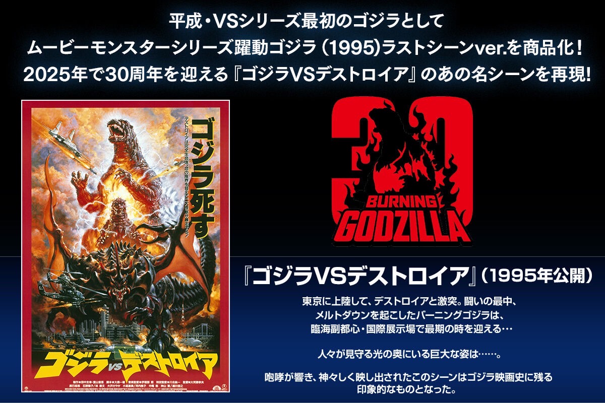 PRE-ORDER : Movie Monster Series Godzilla (1995) Last Scene ver.