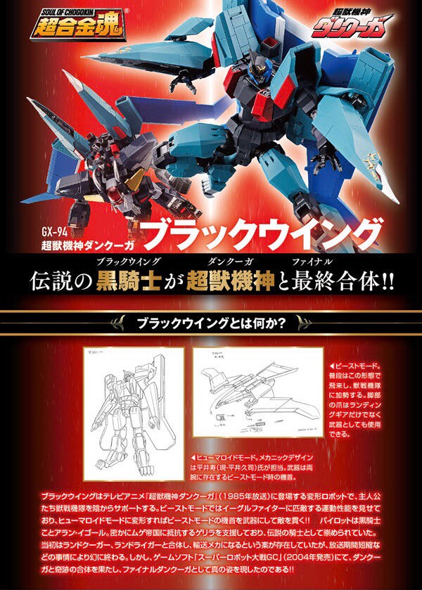 Soul of Chogokin - GX-94 Super Machine Beast God Dancouga BLACK WING (Limited Lot JP มีกล่องน้ำตาล) by Premium Bandai