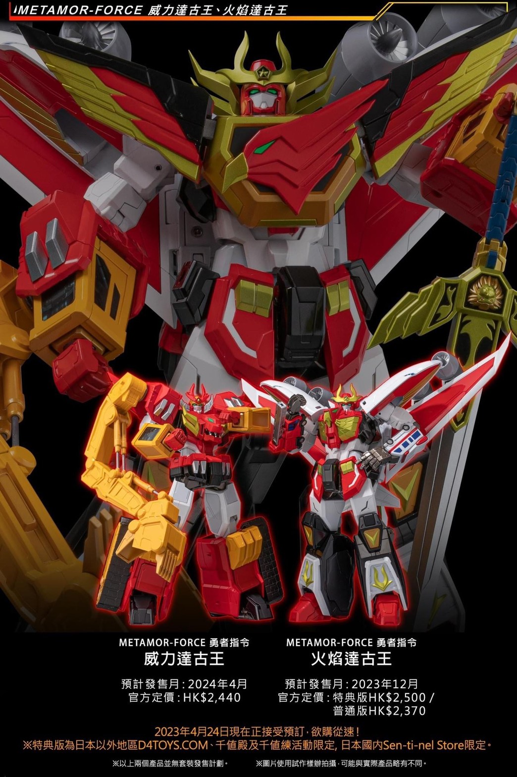 Pre-order : METAMOR-FORCE Brave Command Dagwon POWER DAGWON By Sentinel