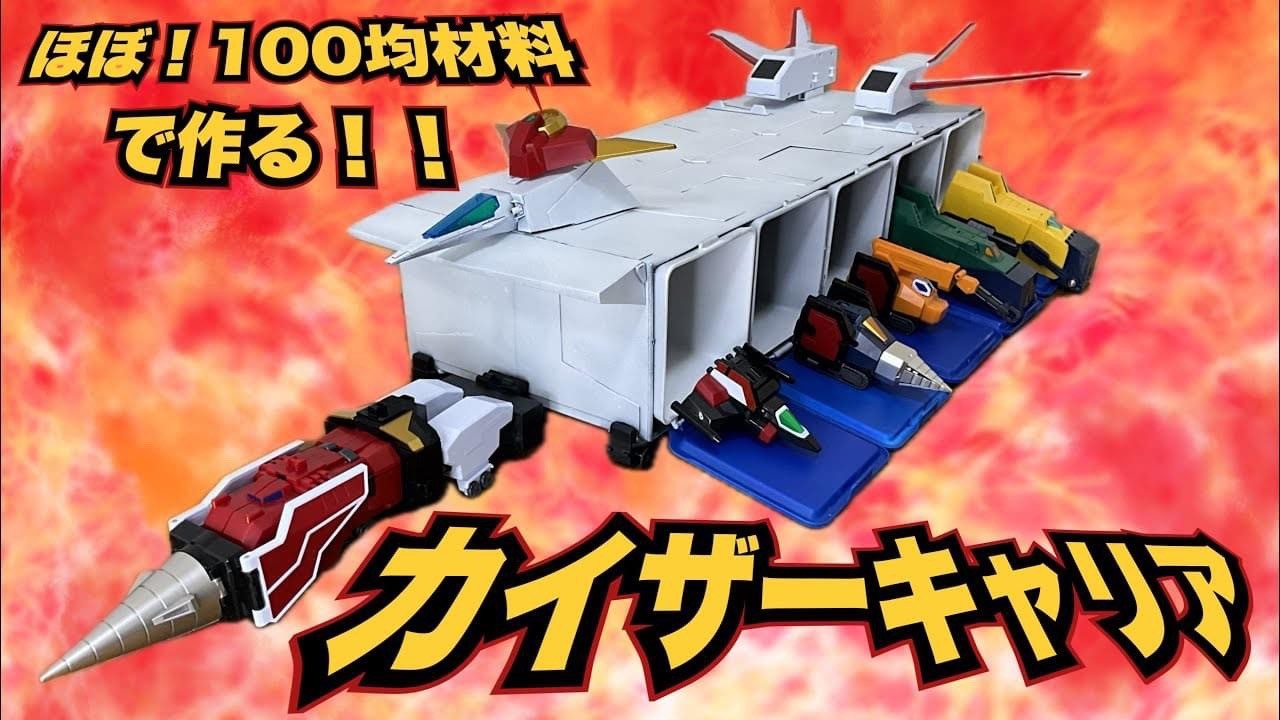 Pre-order : *GSC Online Exclusive* THE GATTAI Kaiser Carrier by Good Smile Company