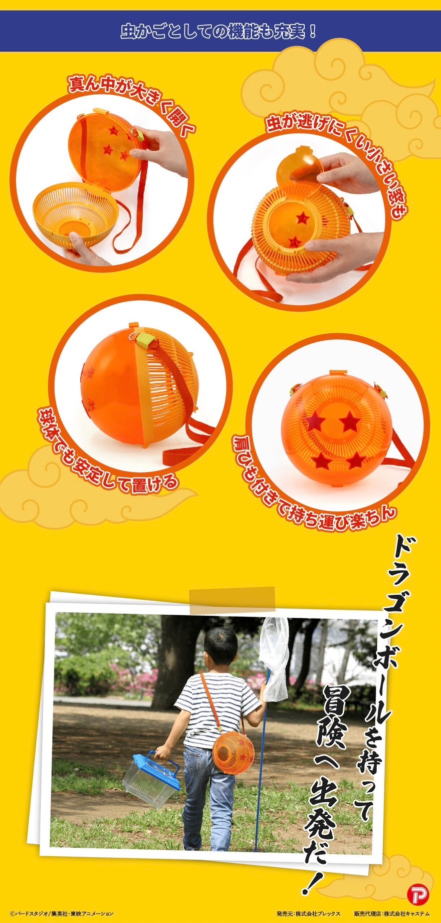 PRE-ORDER : Dragon Ball Z Dragon Ball Insect Cage