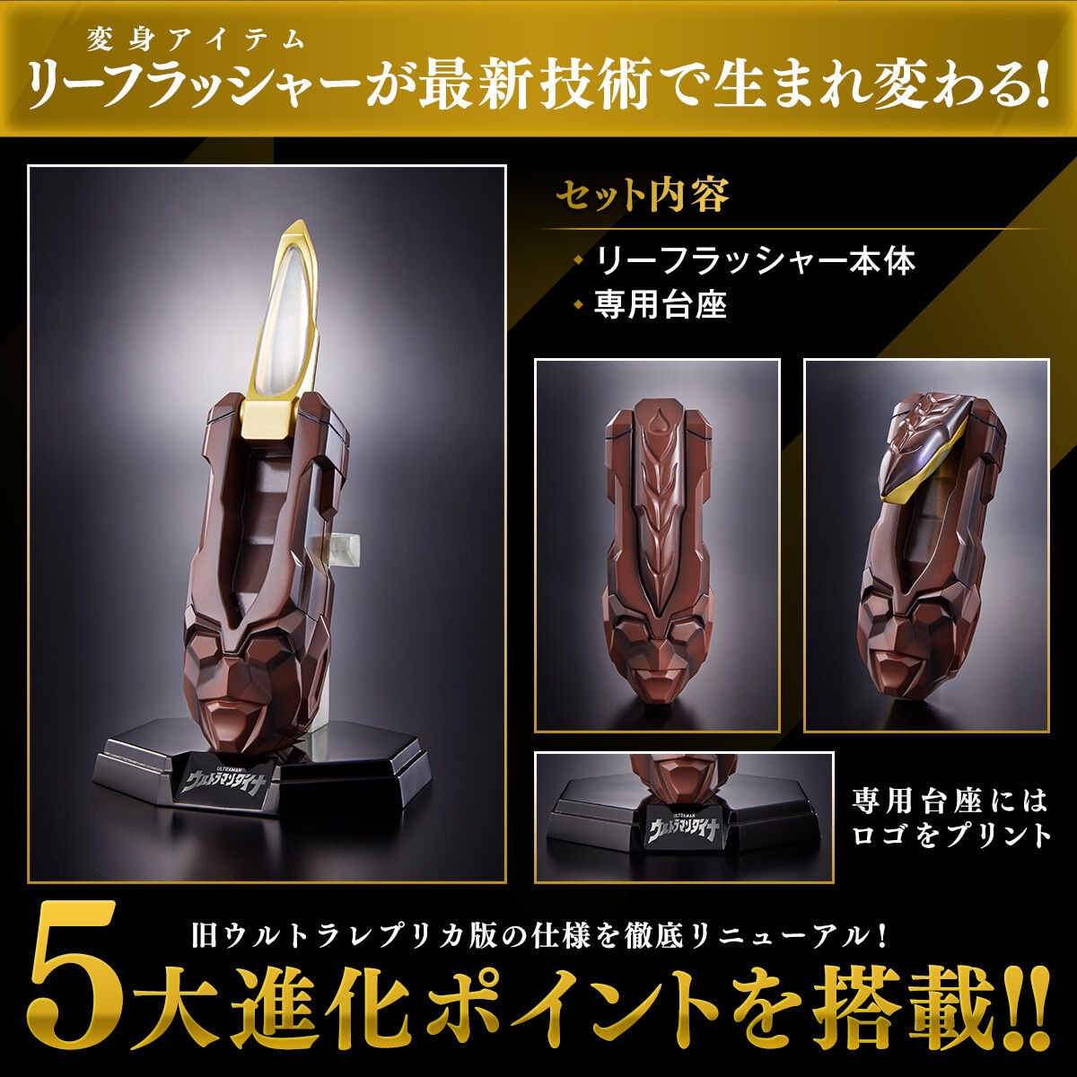 PRE-ORDER : Ultra Replica LIEFLASHER 25th Anniversary ver.