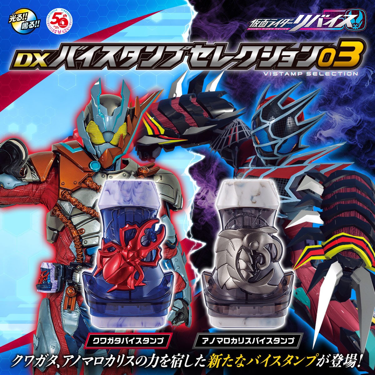 Masked Rider Revice - DX Vistamp Selection 03 by Premium Bandai (limited)