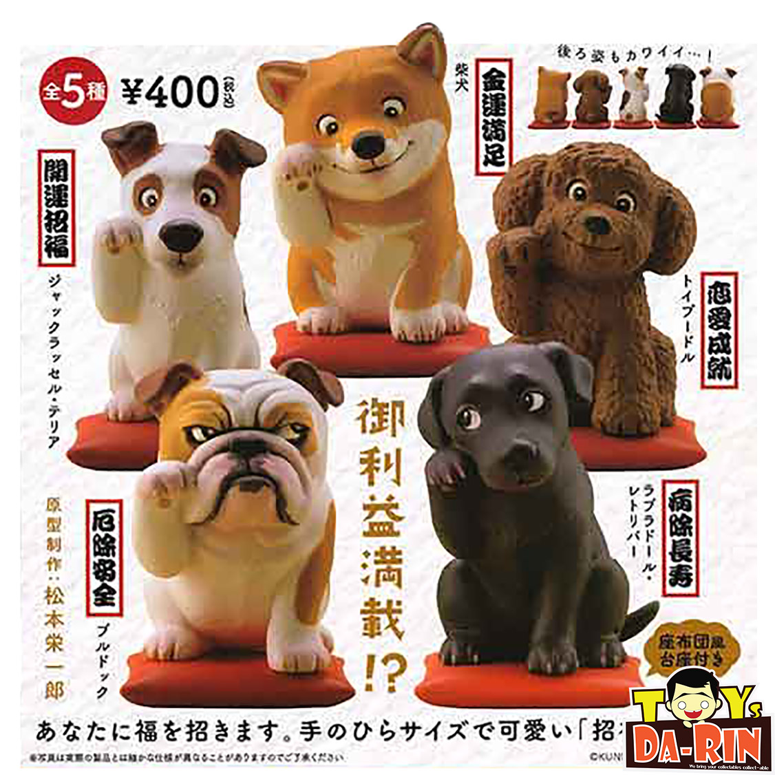 $ CAPSULE Q Museum Kunio Sato's Lucky Dog 01