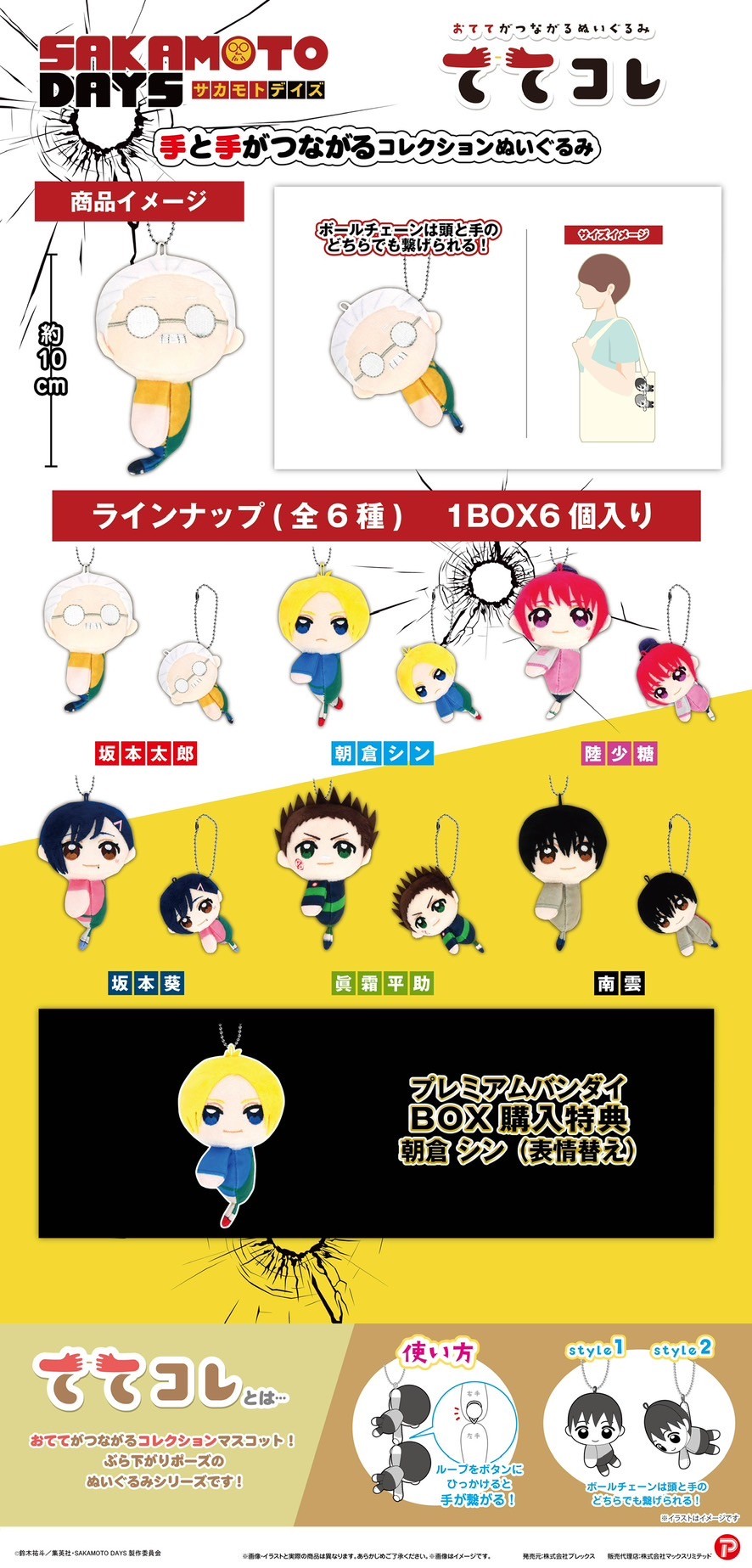 PRE-ORDER : SAKAMOTO DAYS Tetekore
