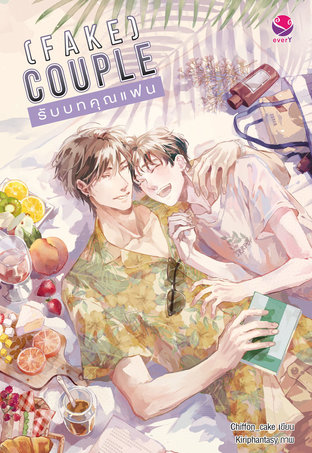 (FAKE) COUPLE_รับบทคุณแฟน ค่าเช่า 64 ค่ามัดจำ 120