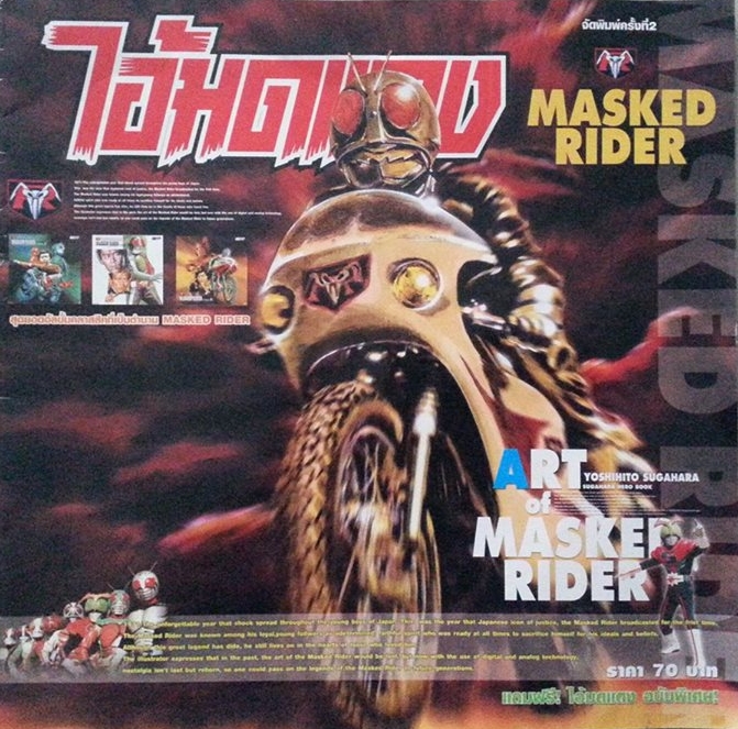 ไอ้มดแดง ART of MASKED RIDER
