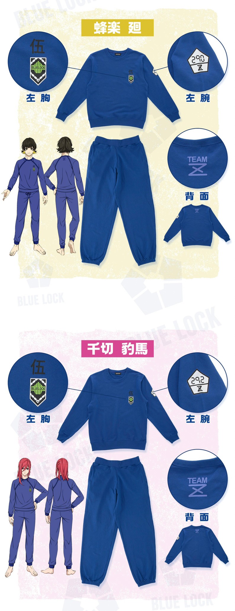 PRE-ORDER : Blue Lock Sweat Set