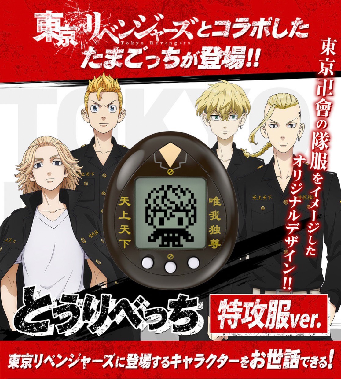 PRE-ORDER : Tokyo Revengers Toribecchi Special Attack Uniform Ver.