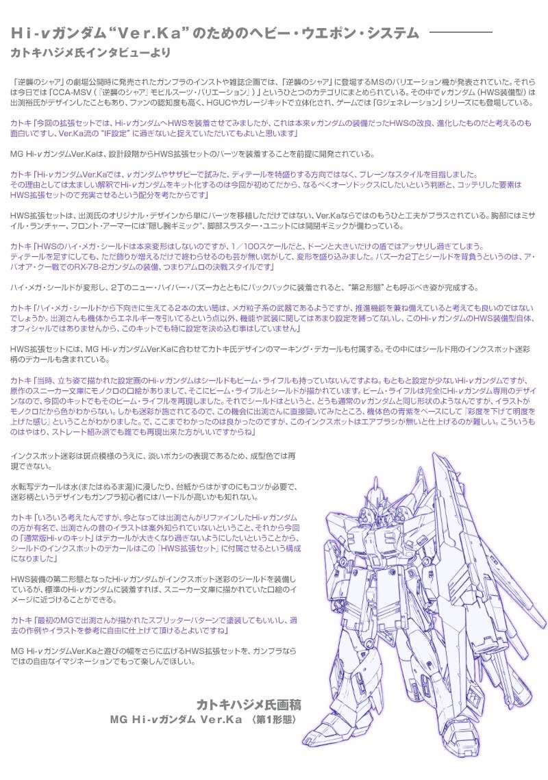 PRE-ORDER : MG 1/100 HI-V NU GUNDAM VER.KA HWS EXTENDED SET