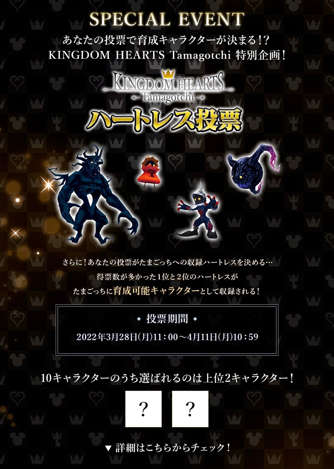 PRE-ORDER : KINGDOM HEARTS Tamagotchi 20th Anniversary