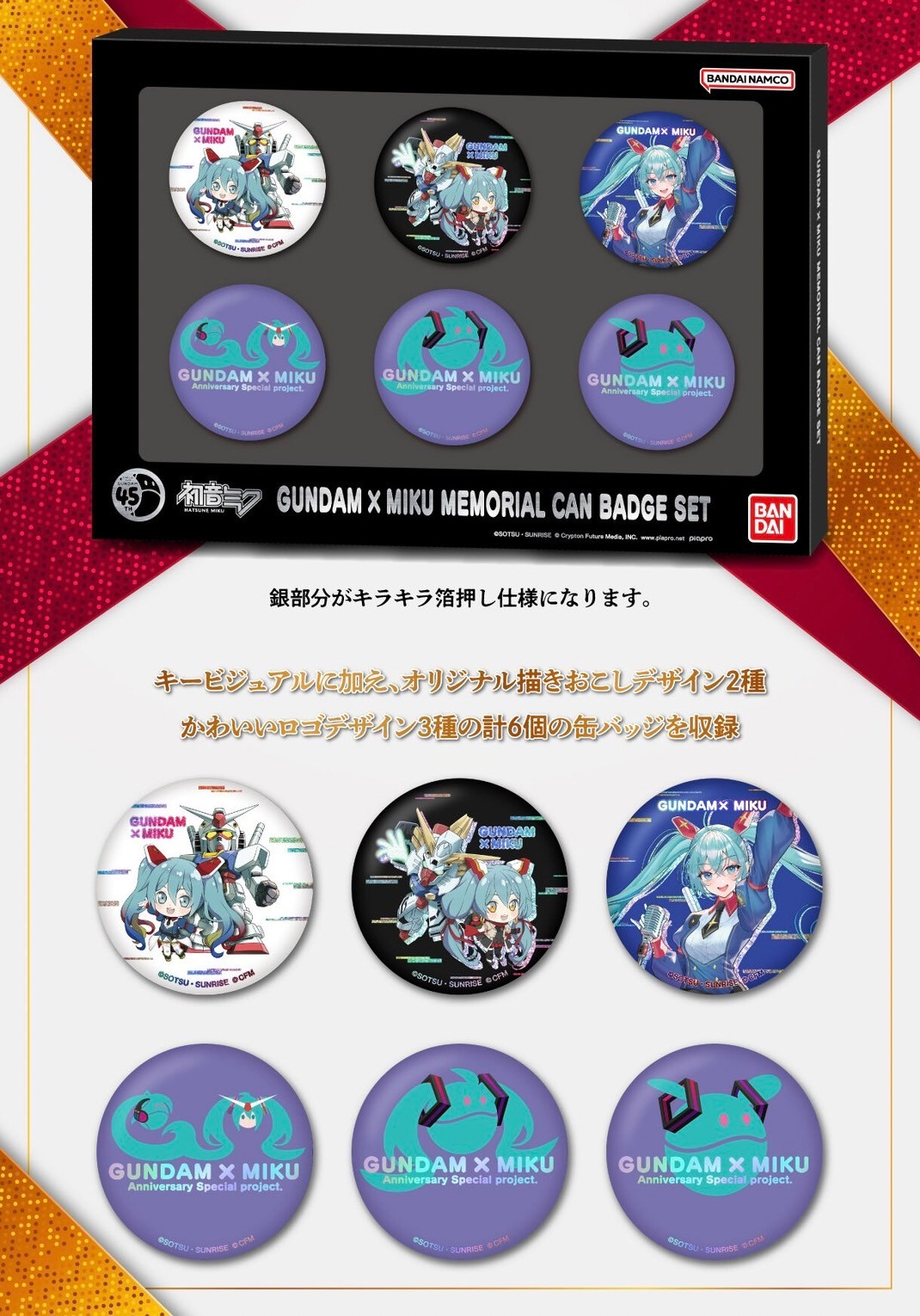 PRE-ORDER : Gundam x Hatsune Miku Collaboration Commemorative Badge Set