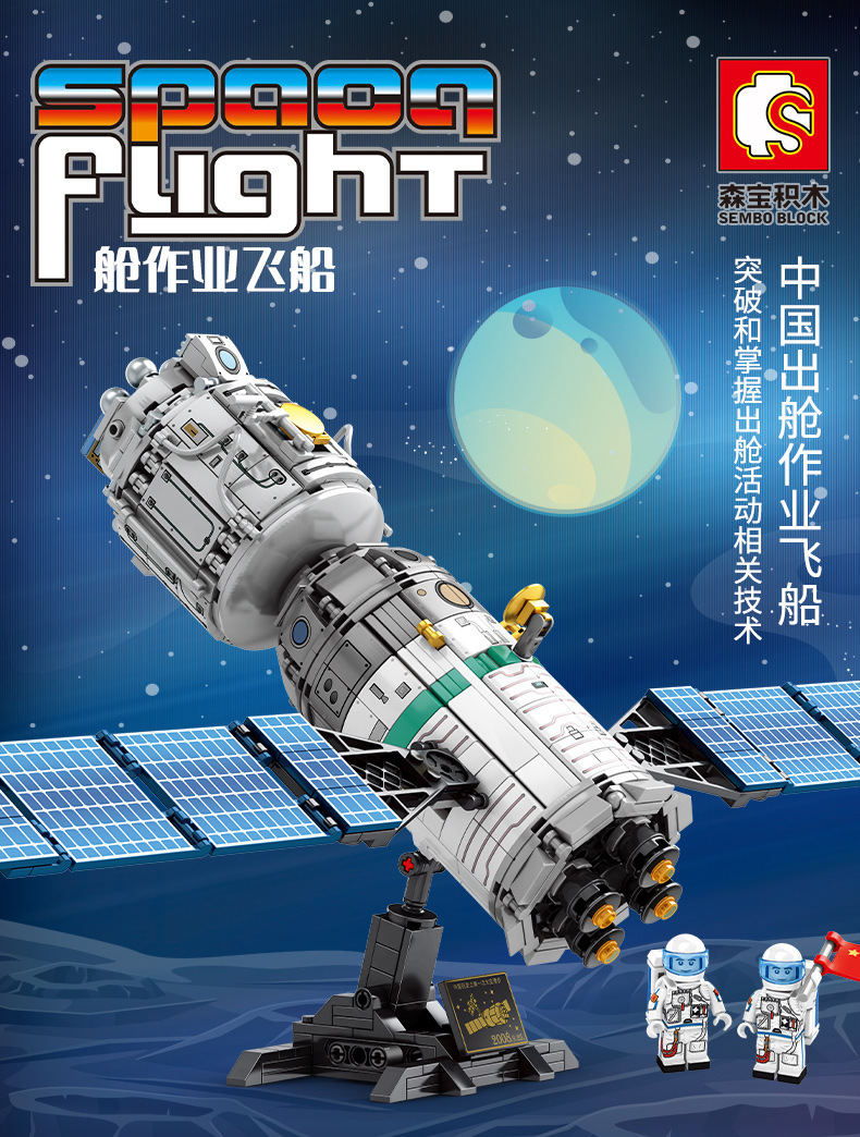 Sembo block 203301-203306 Rocket Ship to the Moon