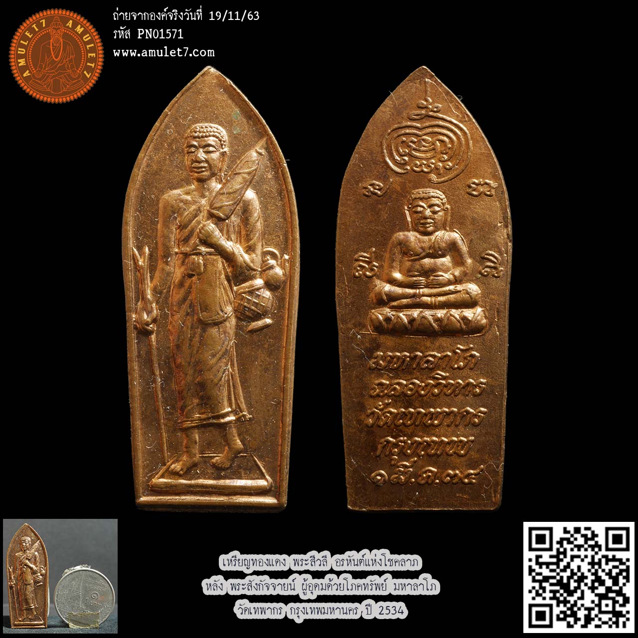 เหรียญทองแดง พระสีวลี อรหันต์แห่งโชคลาภ หลัง พระสังกัจจายน์ ผู้อุดมด้วยโภคทรัพย์ มหาลาโภ วัดเทพากร กรุงเทพมหานคร ปี 2534