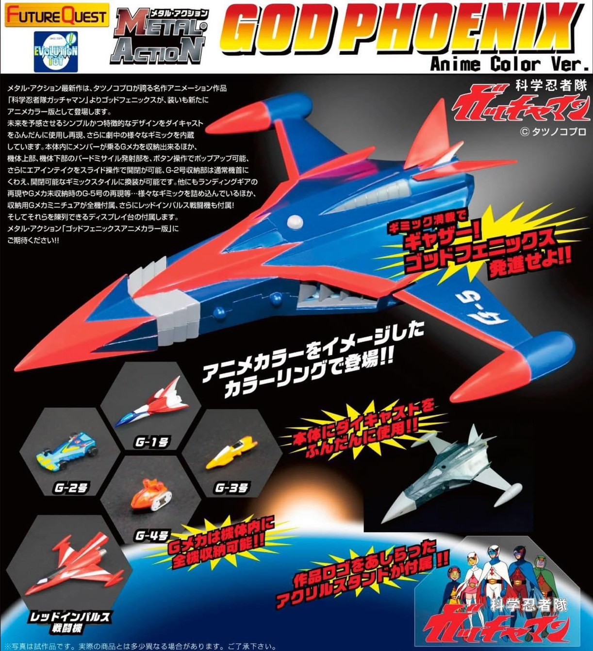 Pre-order : Gatchaman Metal Action God Phoenix (Anime Color Ver.) by Evolution Toy (Future Quest)