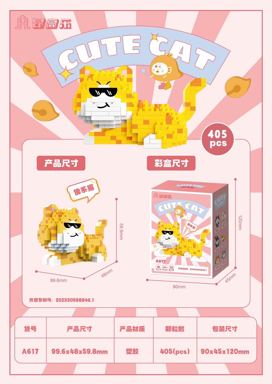 ตัวต่อนาโน Size L - A 612 - A 617 Funny Cat